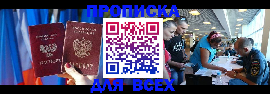 прописка для работы в Ялте